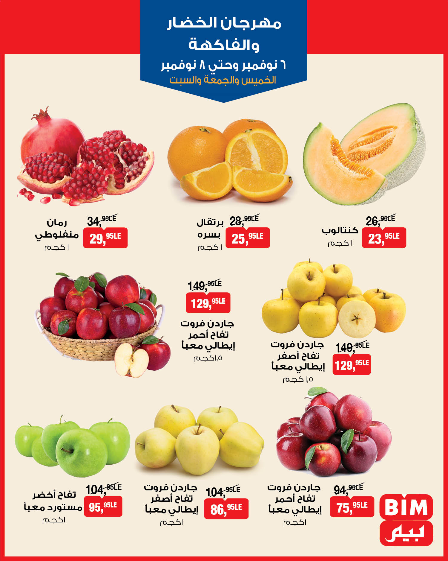 bim offers from 5nov to 2nov 2025 عروض بيم من 5 نوفمبر حتى 2 نوفمبر 2025 صفحة رقم 1